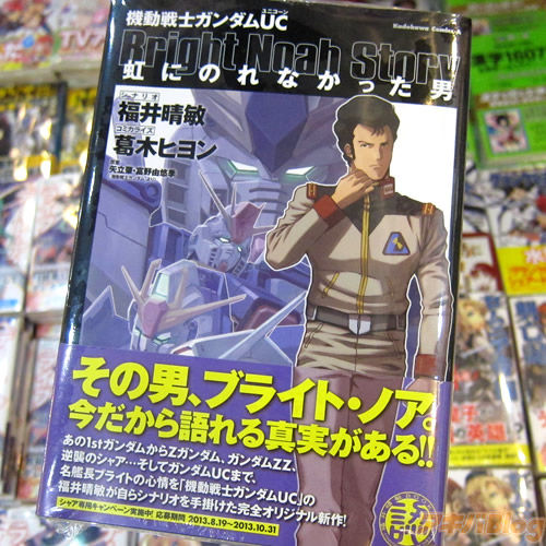 マンガ ニュータイプを見続けたブライト ノアの回想 機動戦士ガンダムuc 虹にのれなかった男 発売 ガンダムまとめ By 2ch マンガ ニュータイプを見続けたブライト ノアの回想 機動戦士ガンダムuc 虹にのれなかった男 発売 ガンダムまとめ By 2ch