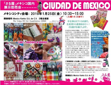 メキシコシティ2019