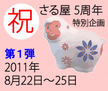 さる オアハカ日記 日通ペリカントラベルネットさんより５周年記念ツアー発売