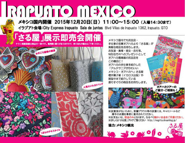 2015年チラシ-IRAPUATO