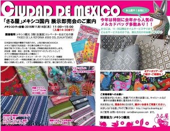 2016年チラシ-MEXICO