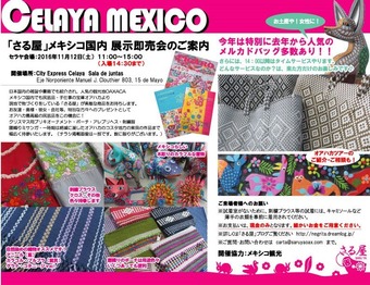 2016年チラシ-celaya