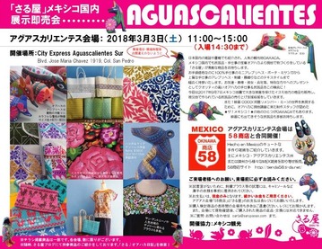 アグアス2018画像