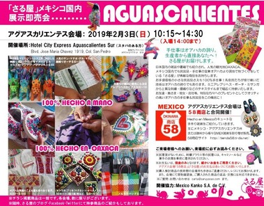 アグアス2019