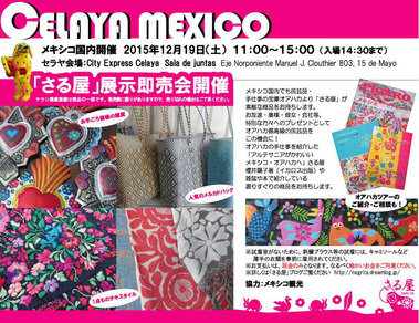 2015年チラシ-CELAYA