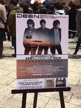 deen20180303