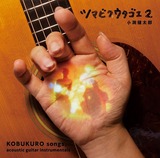 tsumabiku2