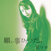 jk-negaigotohitotsudake
