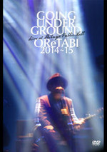 goingoretabi