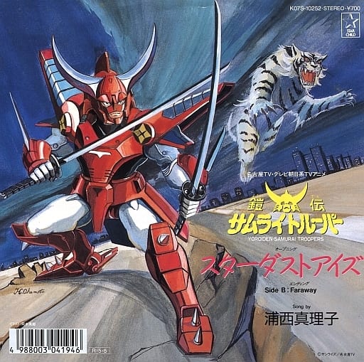 CD Review Extra:放送開始35周年記念・鎧伝サムライトルーパー CD Review Extra:放送開始35周年記念・鎧伝サムライトルーパー