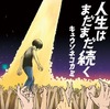kyuusojinsei