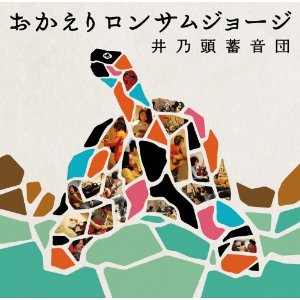 INOCHIKUOKAERI