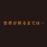 wesugisekai