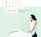 hirosesinging