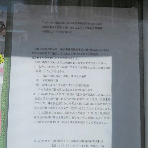 三田小山202003(18)
