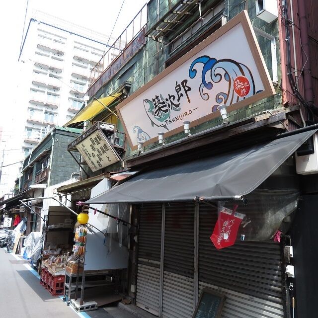 築地場外202004 (5)