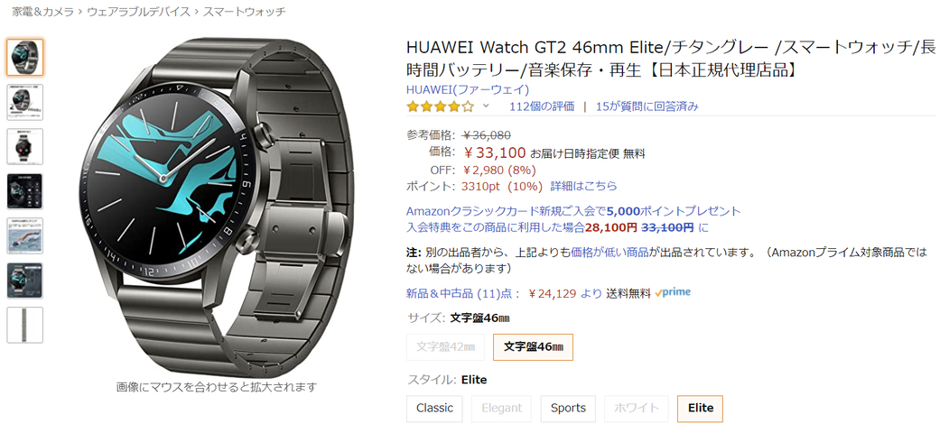 HUAWEI(ファーウェイ) Watch GT2 46mm Elite スマートウォッチ 2週間長 