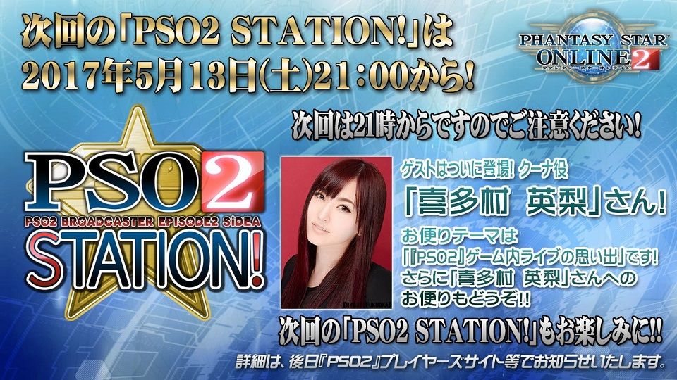 Pso2 Pso2 Station第7回 新ロードマップ公開 筋書きの理