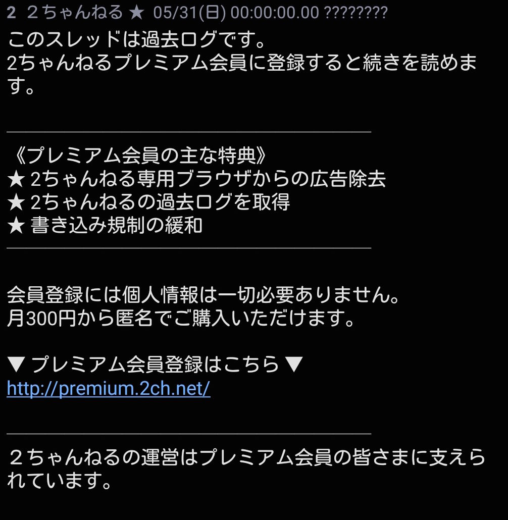 2ちゃんねる プレミアム会員 浪人 Ronin になろう 情報溶融