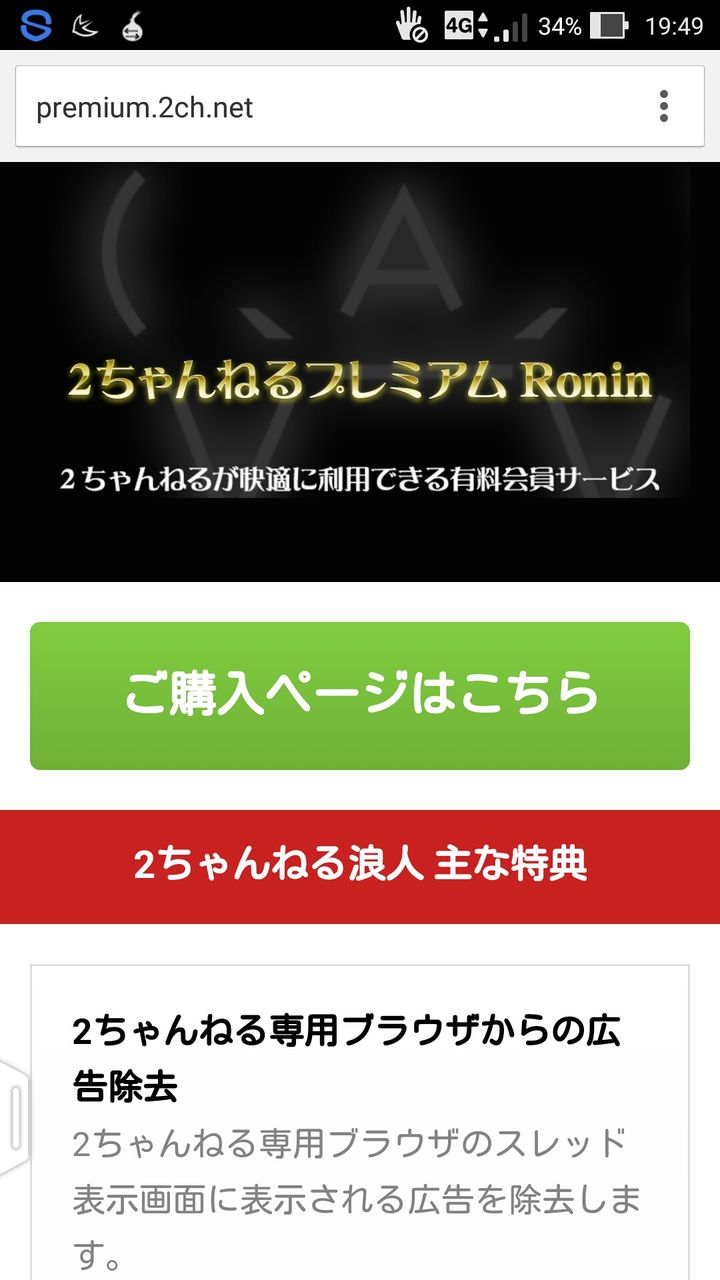 2ちゃんねる プレミアム会員 浪人 Ronin になろう 情報溶融