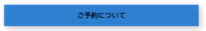 4予約