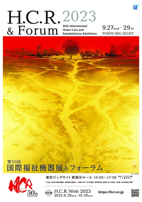 2023HCR_Poster_OL-1-1085x1536