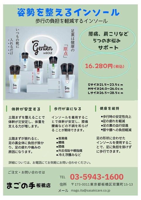 姿勢を整えるインソール 歩⾏時の負担を軽減するインソール (11)
