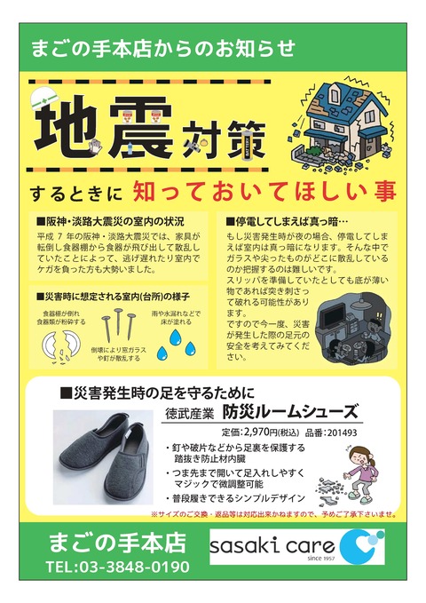 9月チラシ防災シューズ