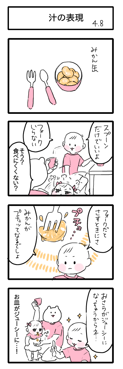 汁の表現