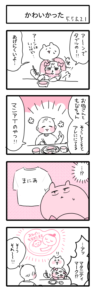 かわいかった