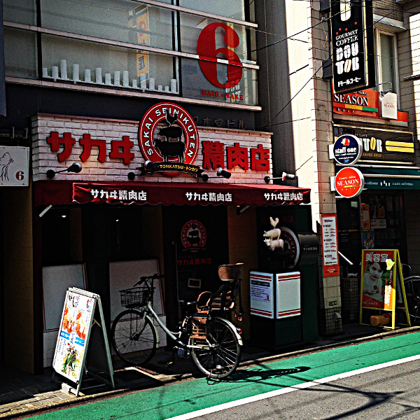 サカヰ精肉店 経堂店 しょくいんしつ