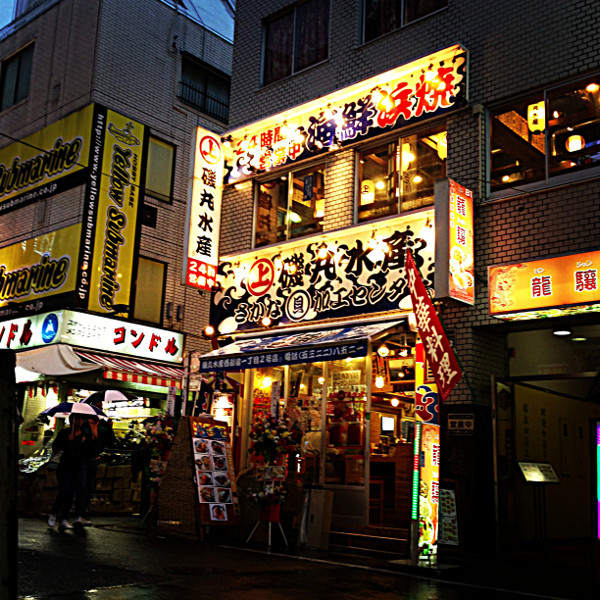 磯丸水産 西新宿1丁目2号店 しょくいんしつ