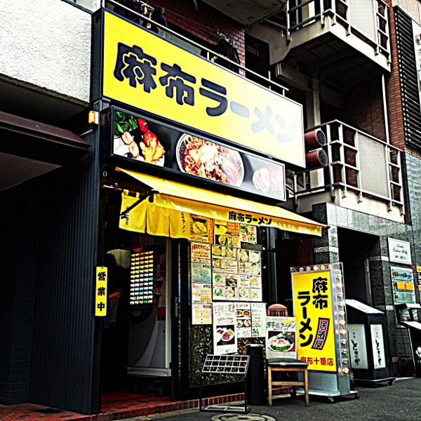 麻布ラーメン 麻布十番店 しょくいんしつ