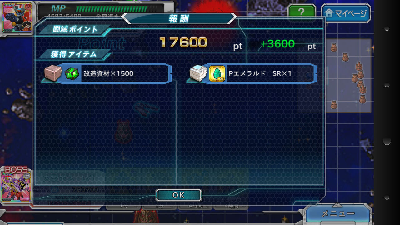 スパクロ 超改造