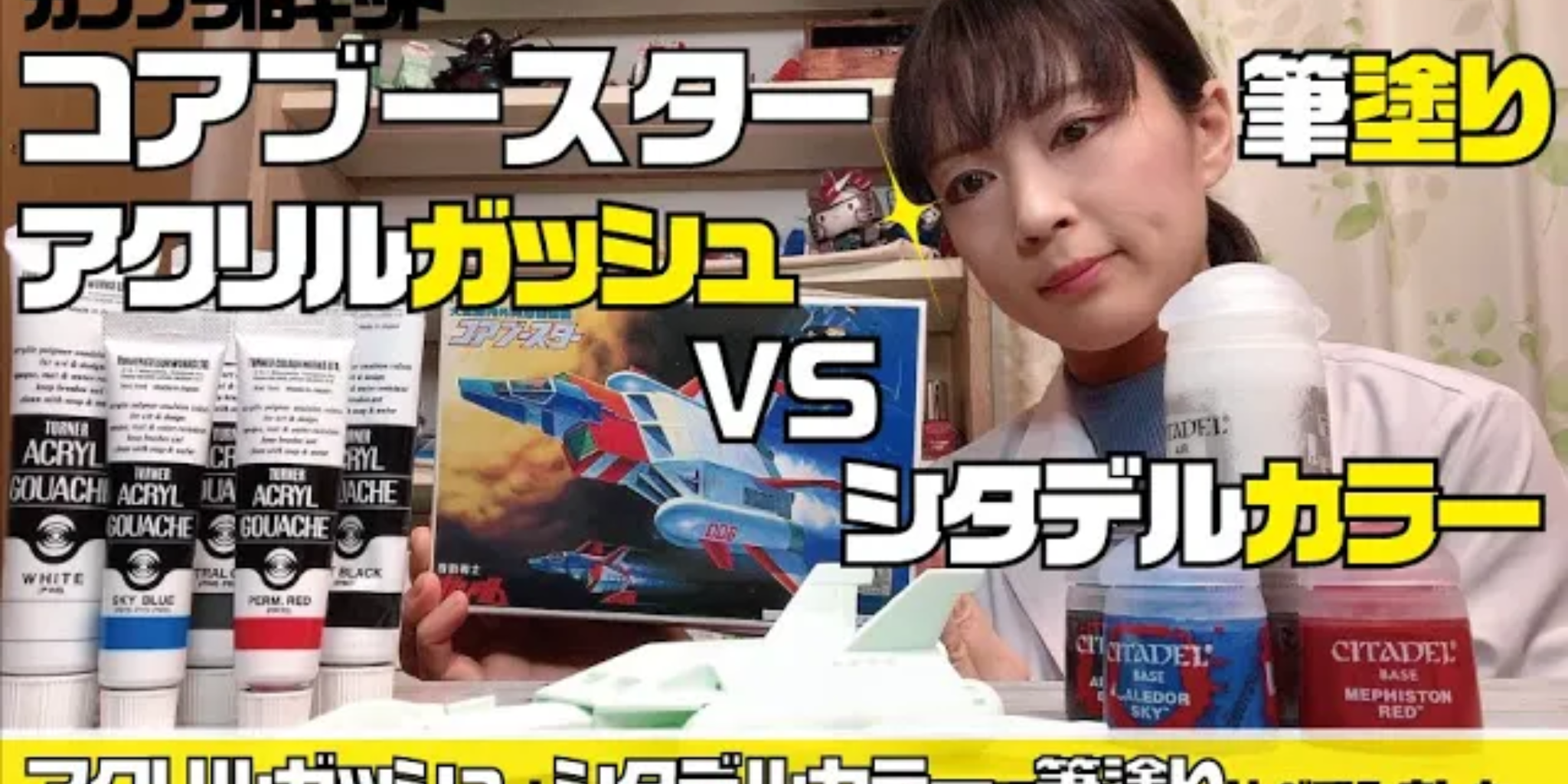 ガンプラ女子 コアブースターをぬる スパロボニュース ガンプラ女子 コアブースターをぬる スパロボニュース