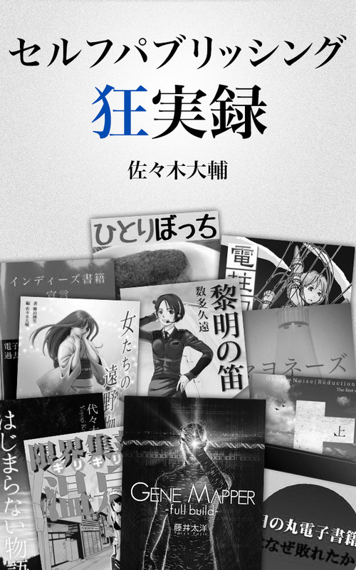 佐渡島庸平トークイベント 「超一流のプロとその他のアマ」論の行方
