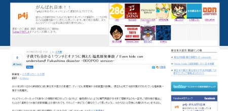 日本を代表する人気ブロガーが集まって、東日本大震災関連の情報を提供するブログを立ち上げた