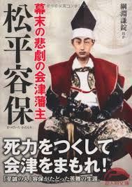 孝明天皇に信頼され愛された会津藩主松平容保 riza達の笑顔 孝明天皇に信頼され愛された会津藩主松平容保 riza達の笑顔