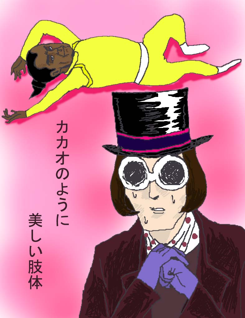 ウンパ ルンパ メガネっていうなぁぁぁ