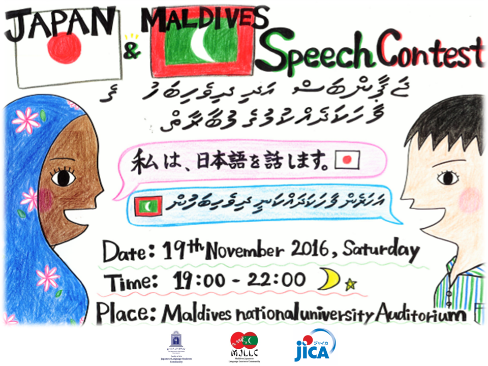 スピコン2 今年はディベヒ語も Jocvを巻き込んだ最終イベント始動中 One Smile In Maldives スピコン2 今年はディベヒ語も Jocvを巻き込んだ最終イベント始動中 One Smile In Maldives