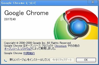 Google Chrome について 20090916 115944