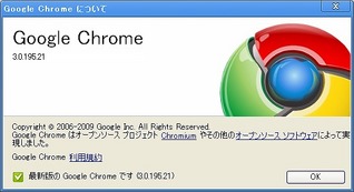Google Chrome について 20090916 121037