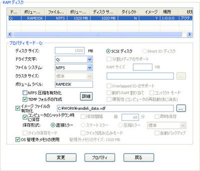 RAM ディスク 20100108 141127