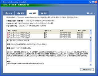 Microsoft Security Essentials 20091006 183643