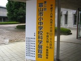 科学展