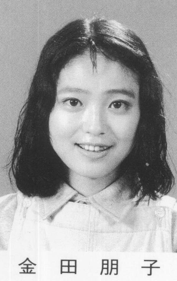 金田朋子の卒アルの写真かわいすぎてワロタｗ ささやかな楽しみ