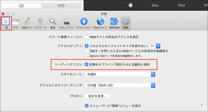 safari reading list offline