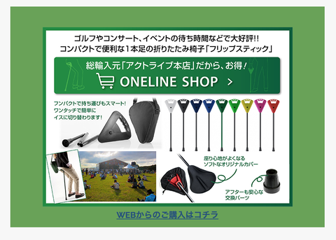 Flipstick