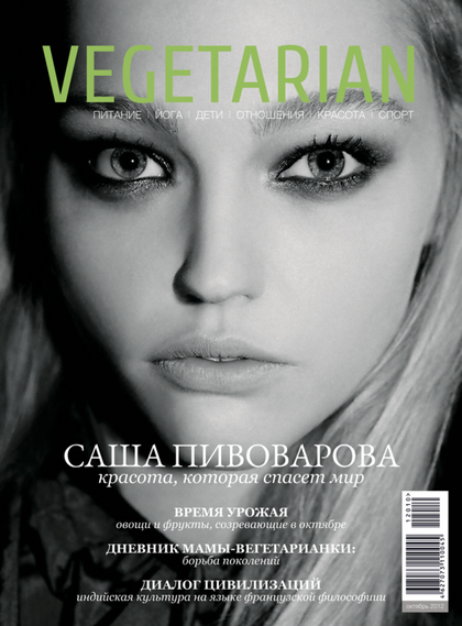 vegetarian magazine oct 2012