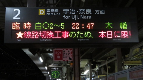 東福寺駅で 「木幡行き」 の表示を撮る （複線化工事に伴うレアな行き先） 【2019年11月】